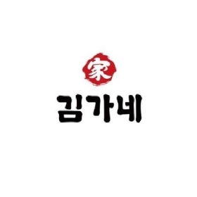 김가네